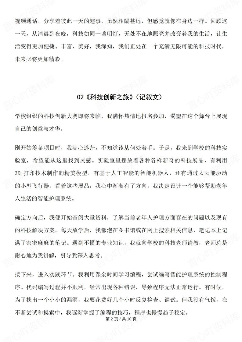 初中语文-2025中考作文押题科技+AI主题范文插图初中语文1