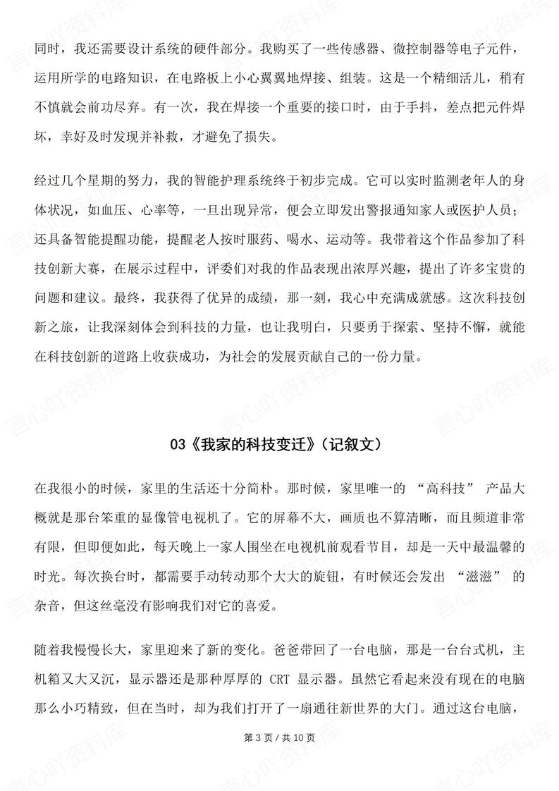 初中语文-2025中考作文押题科技+AI主题范文插图初中语文2