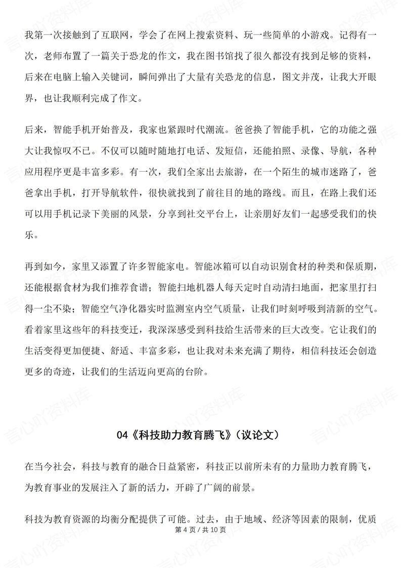 初中语文-2025中考作文押题科技+AI主题范文插图初中语文3