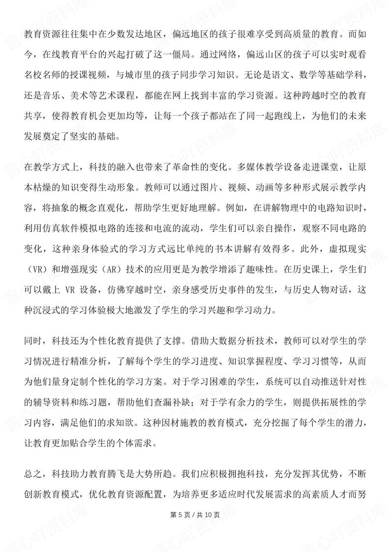 初中语文-2025中考作文押题科技+AI主题范文插图初中语文4