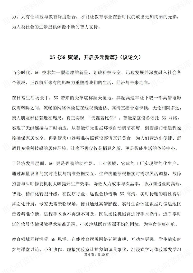 初中语文-2025中考作文押题科技+AI主题范文插图初中语文5