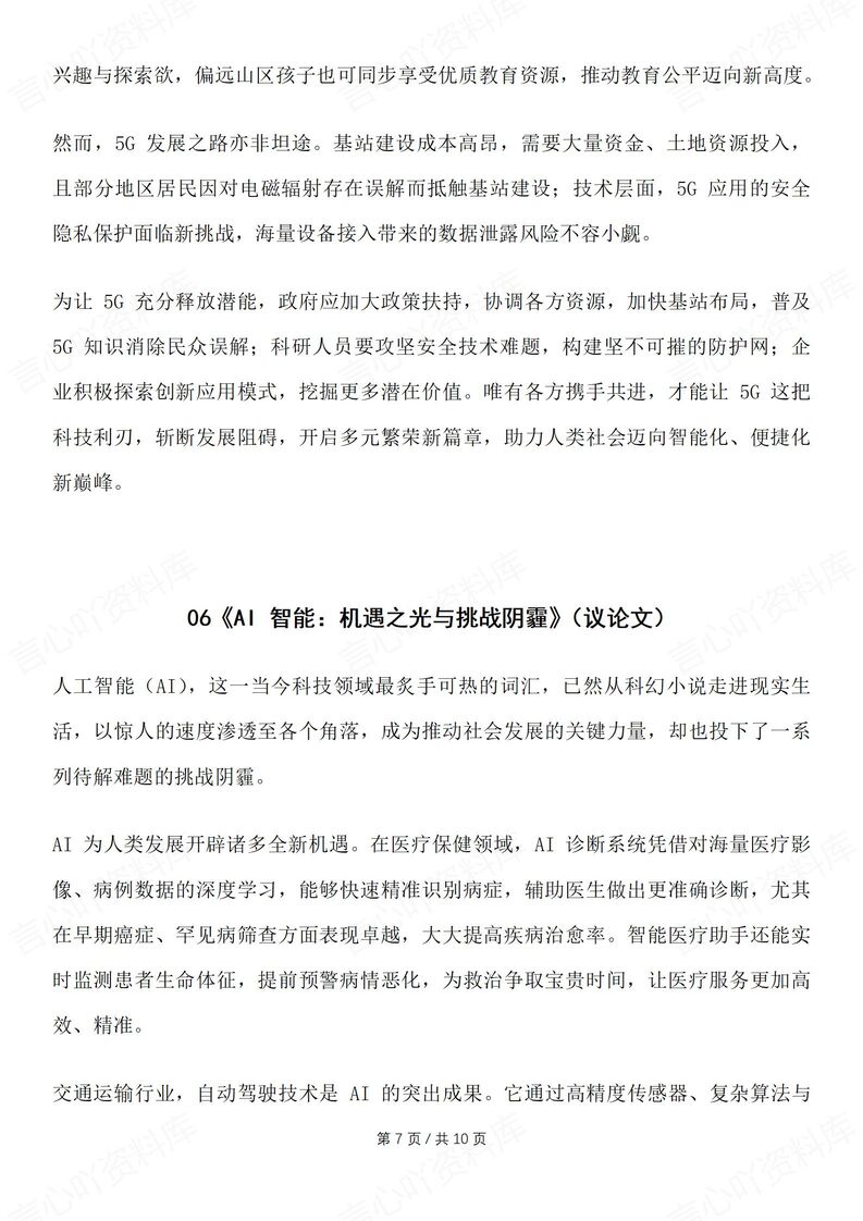 初中语文-2025中考作文押题科技+AI主题范文插图初中语文6