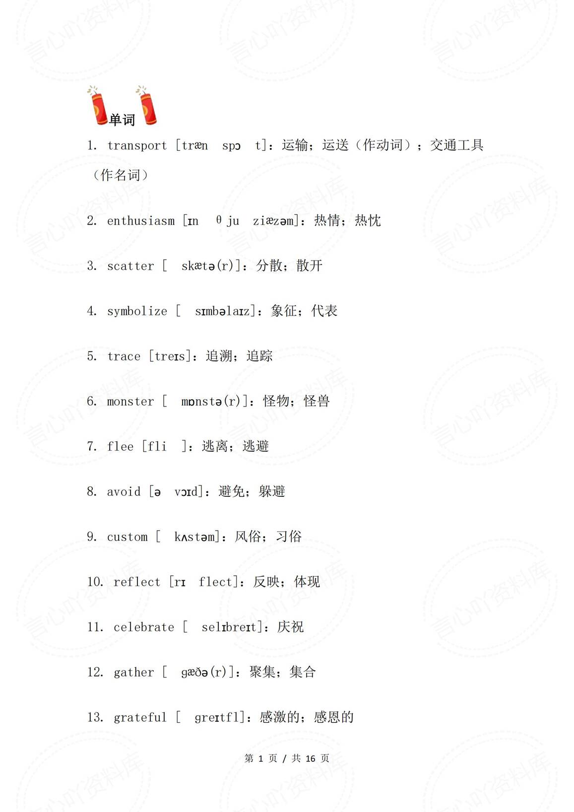 初中英语-春节相关的作文素材故事-言心吖资料库