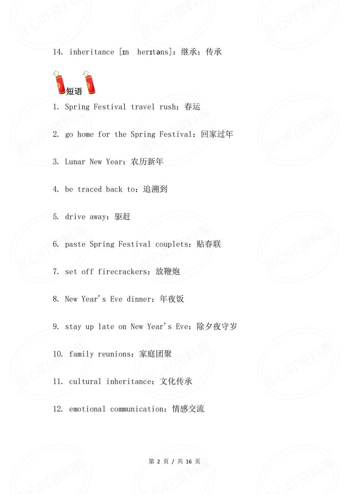 初中英语-春节相关的作文素材故事插图初中英语1