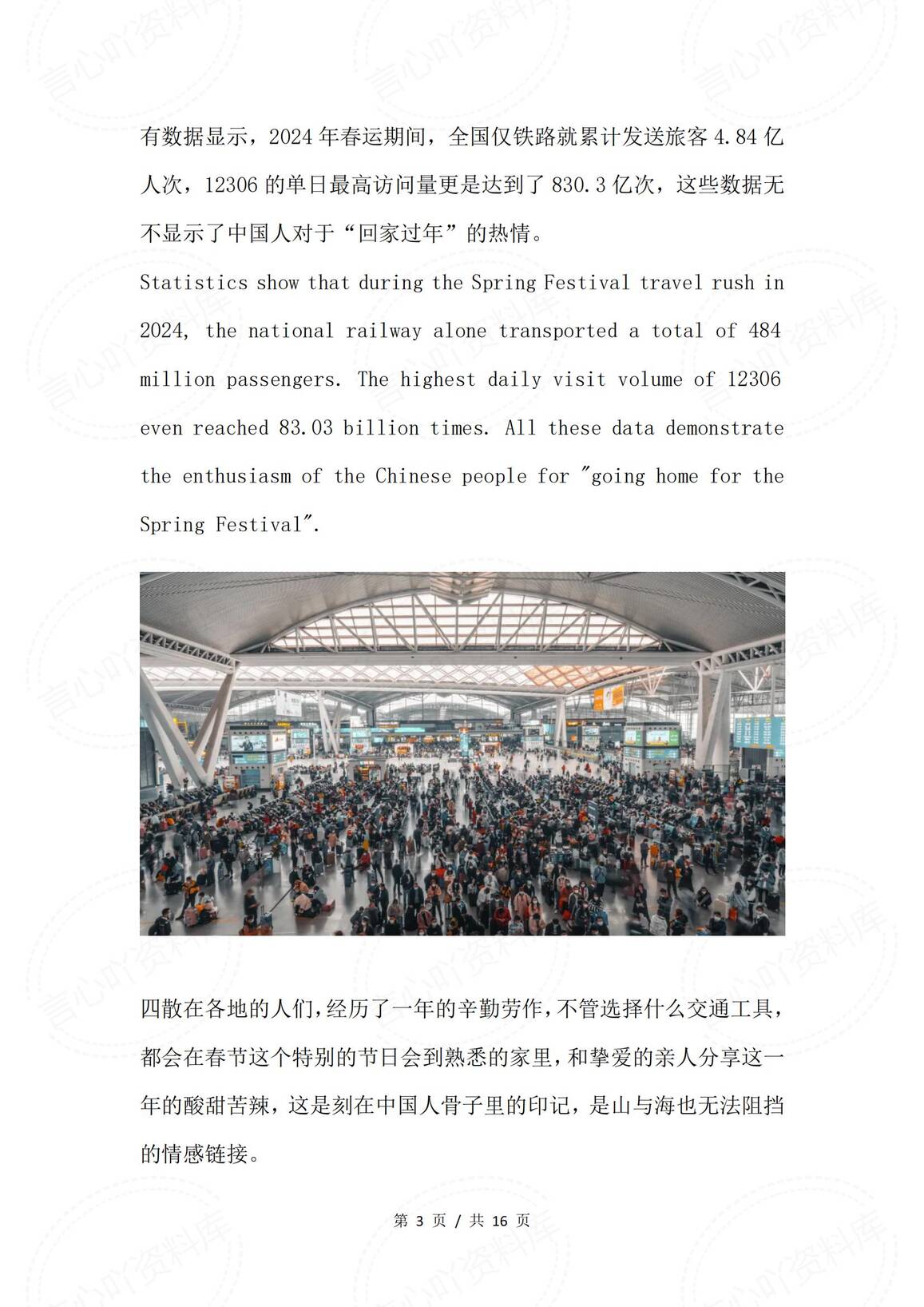 初中英语-春节相关的作文素材故事插图初中英语2