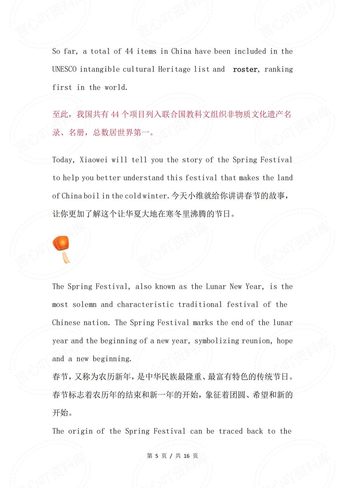 初中英语-春节相关的作文素材故事插图初中英语4