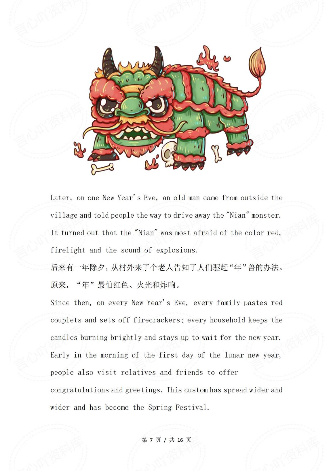 初中英语-春节相关的作文素材故事插图初中英语6