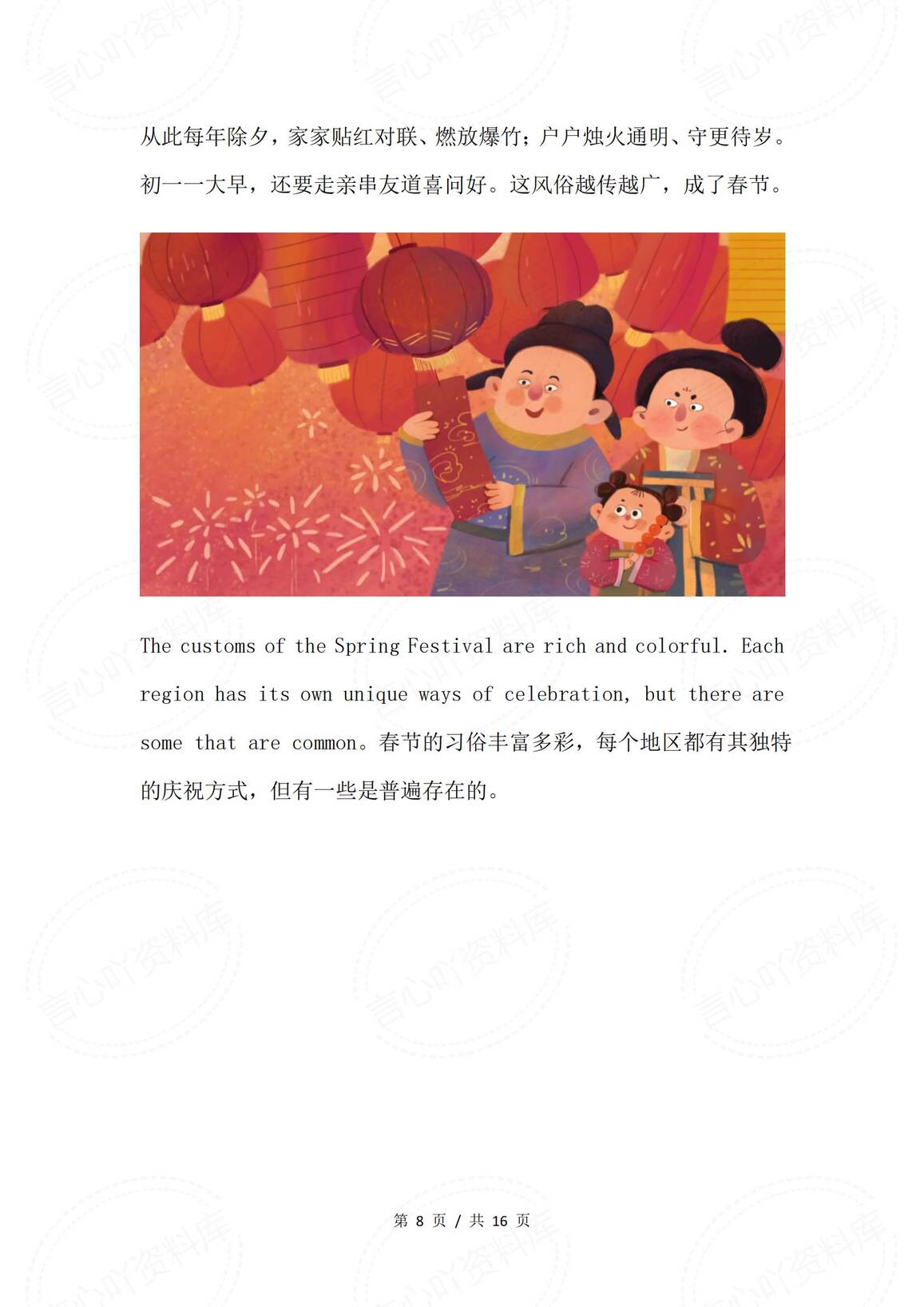 初中英语-春节相关的作文素材故事插图初中英语7