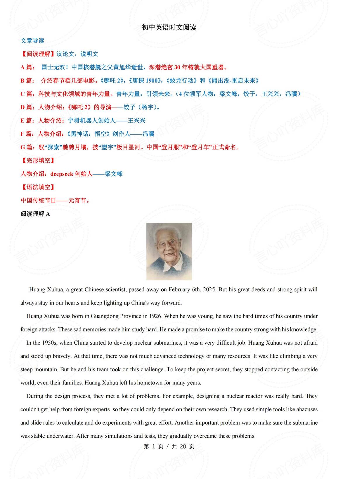 初中英语-2025中考英语热点话题阅读时文阅读及练习（国士无双黄旭华-deepseek梁文峰-哪吒饺子-秧歌机器人王兴兴等）-言心吖资料库