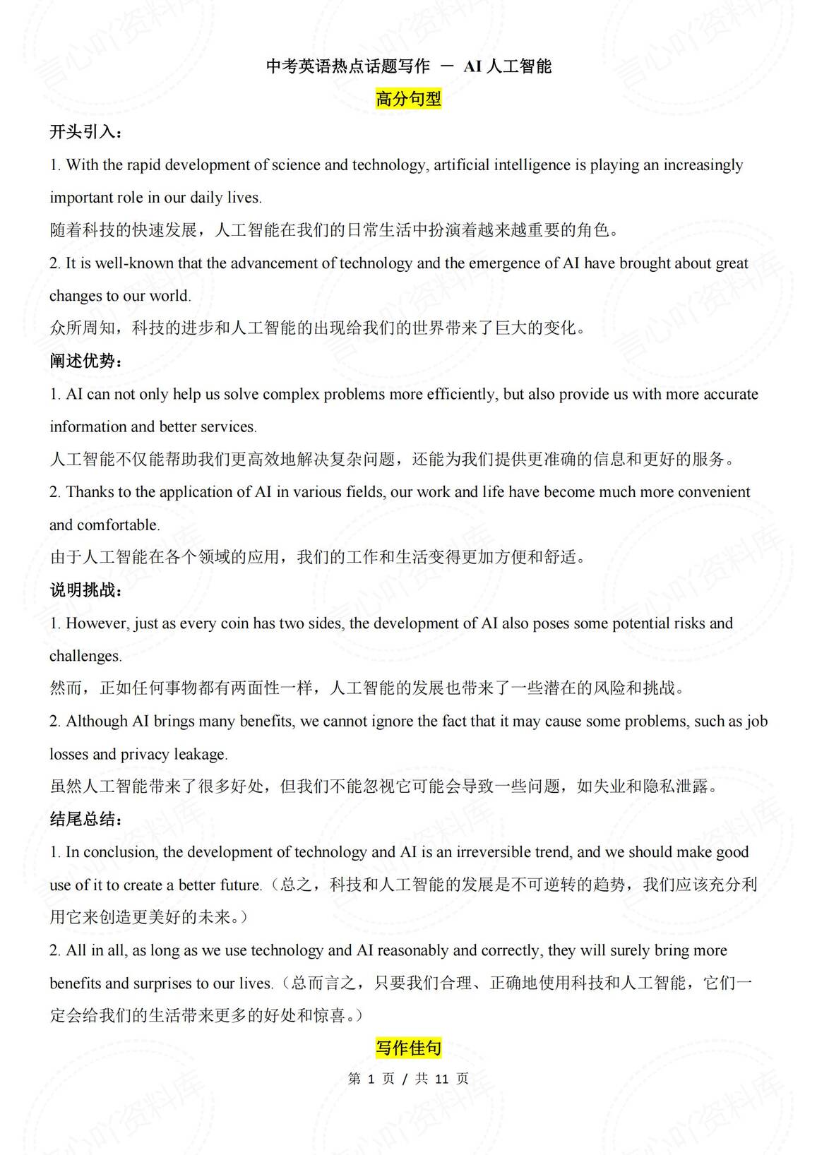 初中英语-2025中考英语热点话题写作范文AI人工智能-言心吖资料库