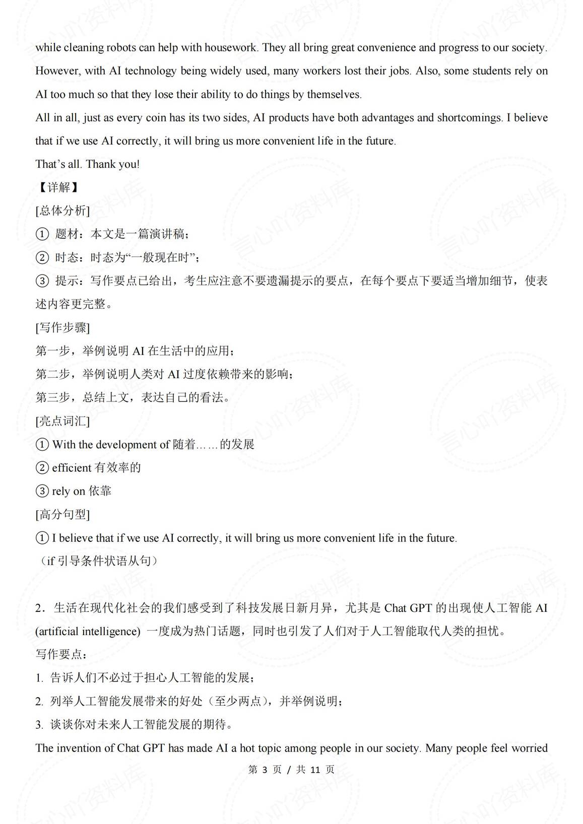 初中英语-2025中考英语热点话题写作范文AI人工智能插图初中英语2