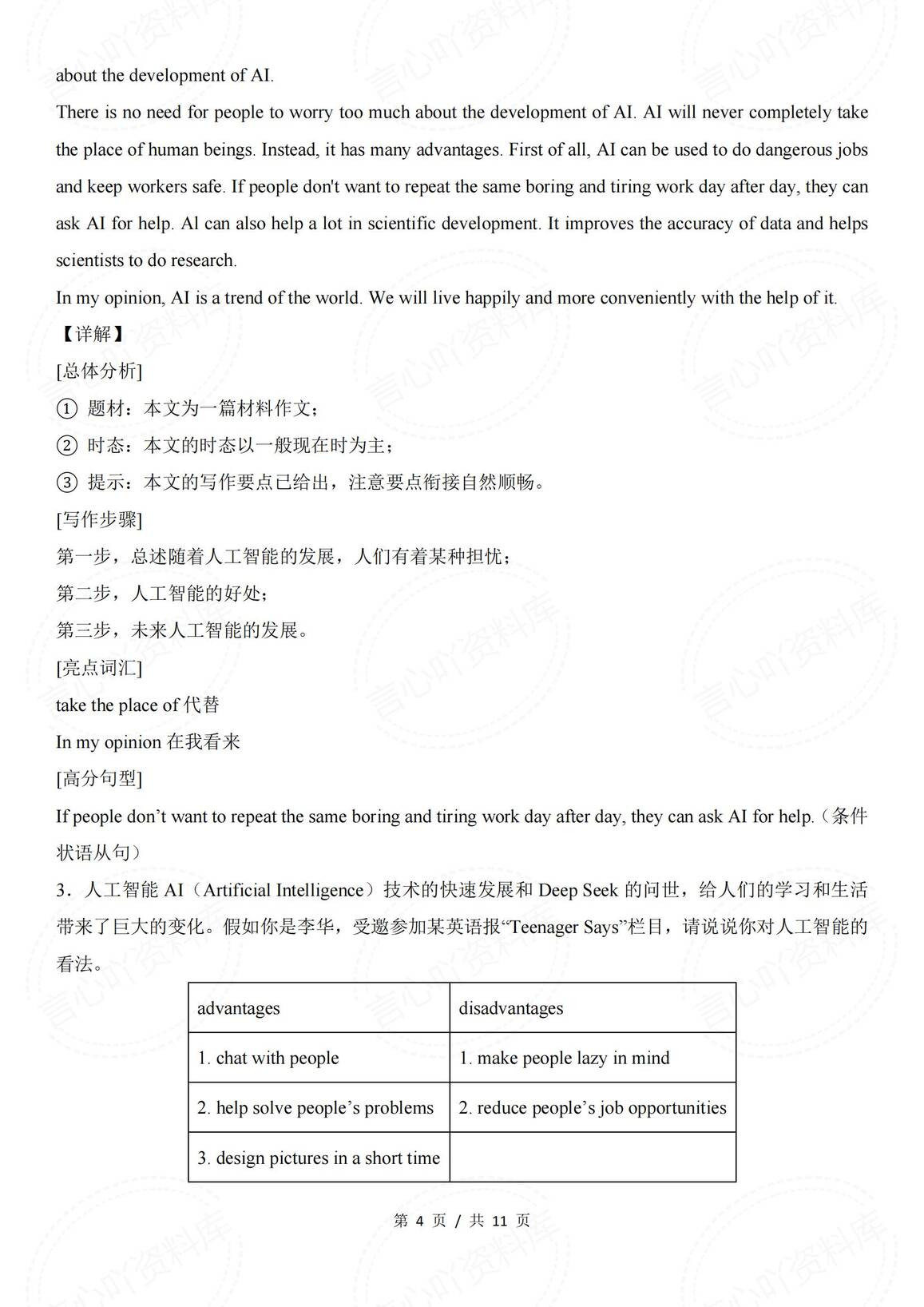 初中英语-2025中考英语热点话题写作范文AI人工智能插图初中英语3