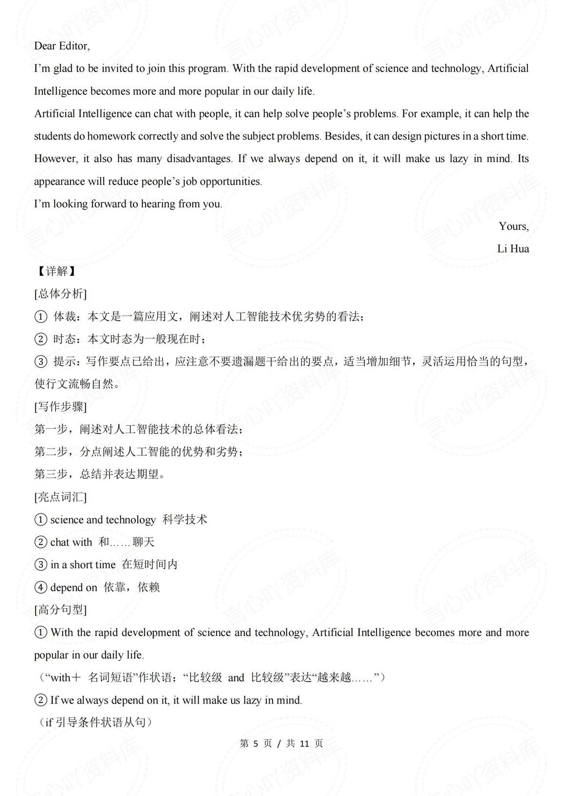 初中英语-2025中考英语热点话题写作范文AI人工智能插图初中英语4