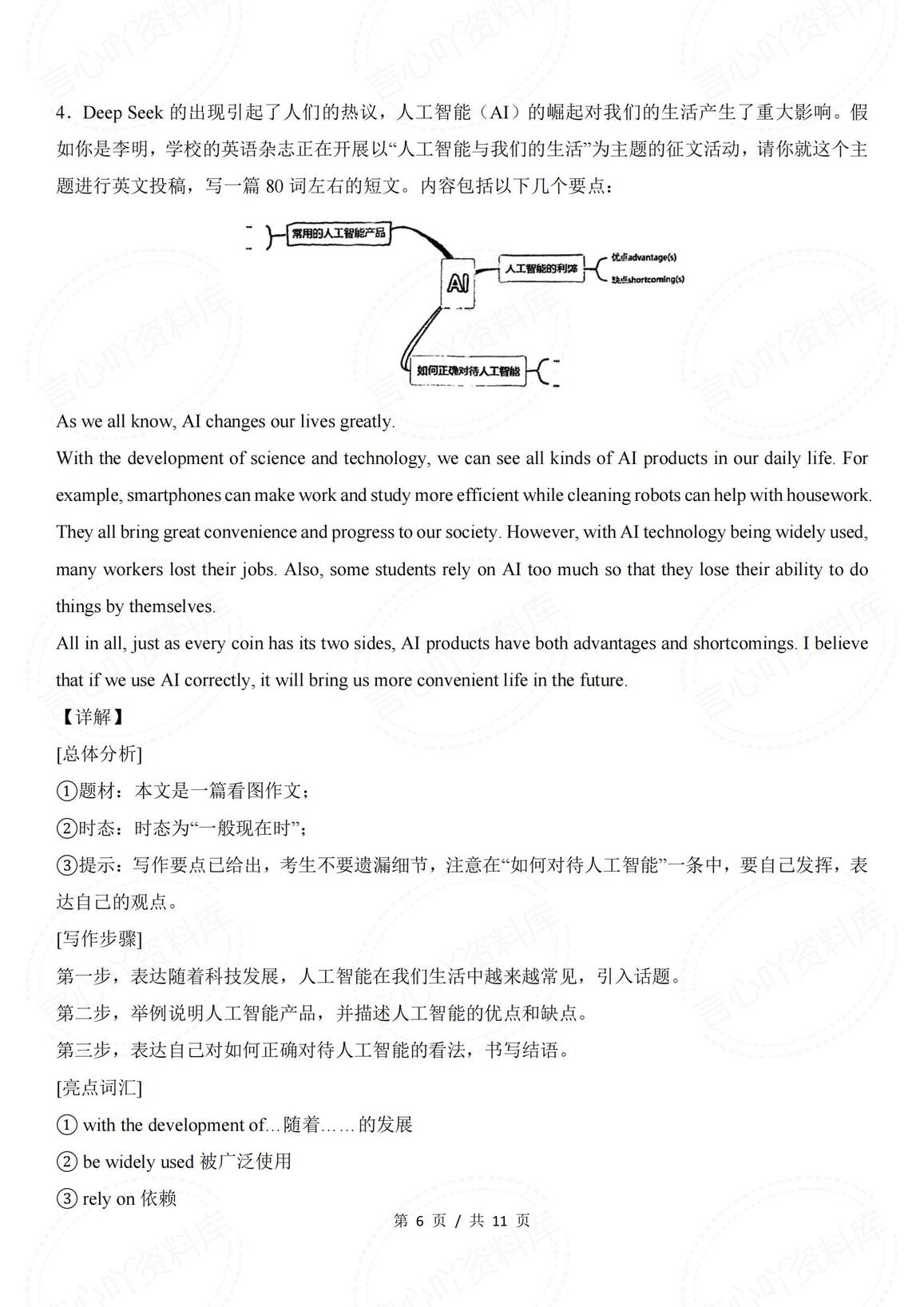 初中英语-2025中考英语热点话题写作范文AI人工智能插图初中英语5