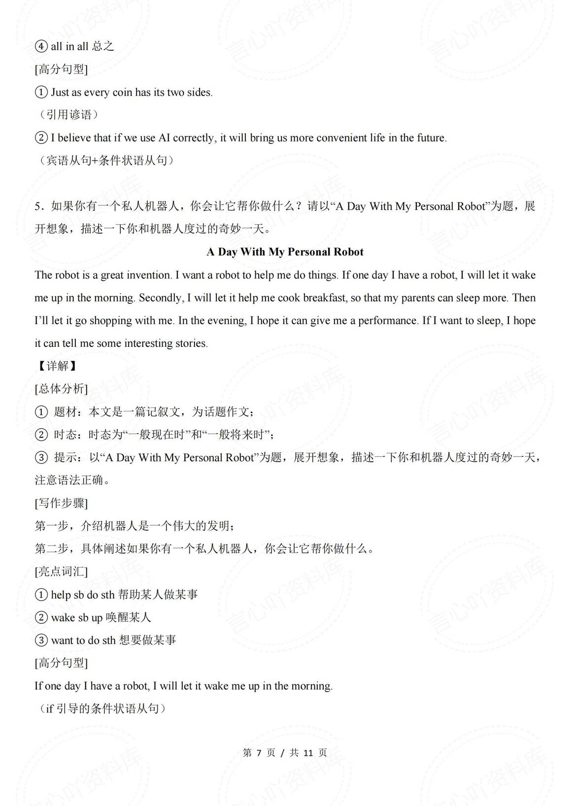 初中英语-2025中考英语热点话题写作范文AI人工智能插图初中英语6