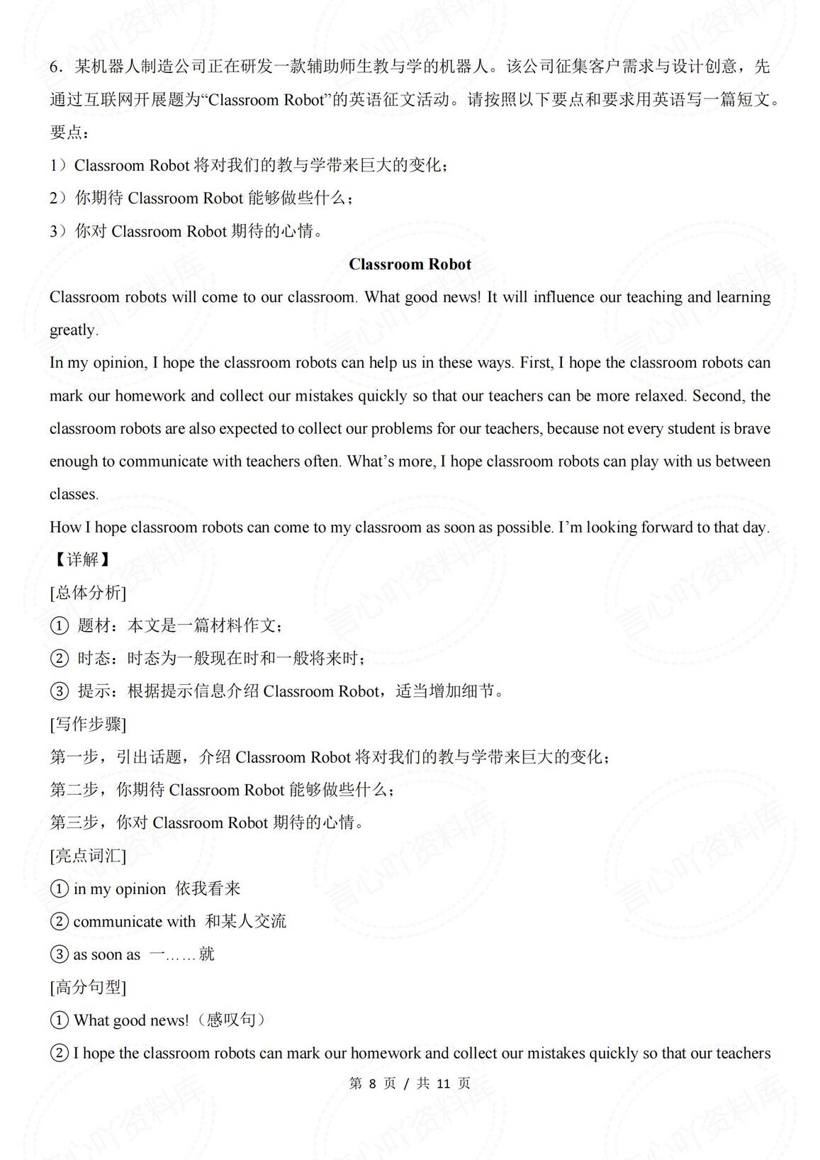 初中英语-2025中考英语热点话题写作范文AI人工智能插图初中英语7