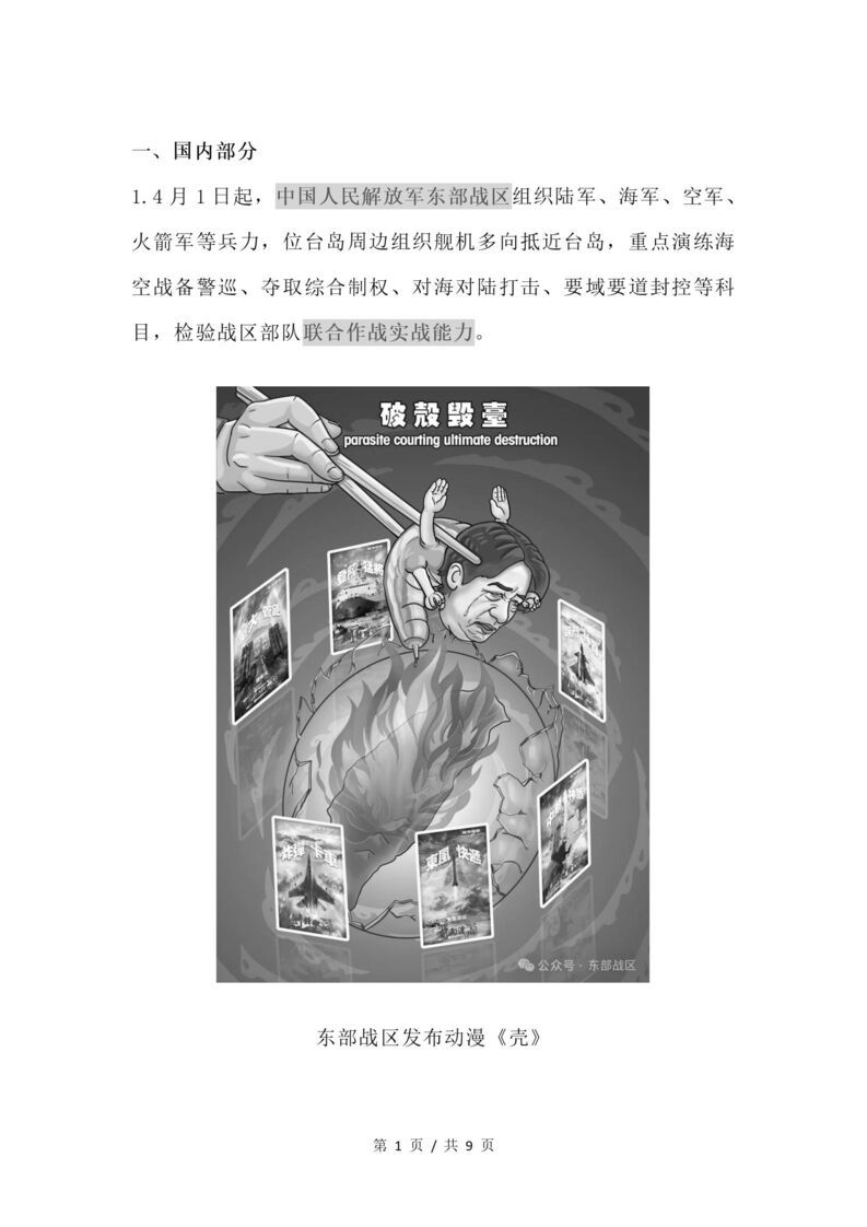 初中道法-2025年4月国内外时政梳理-言心吖资料库