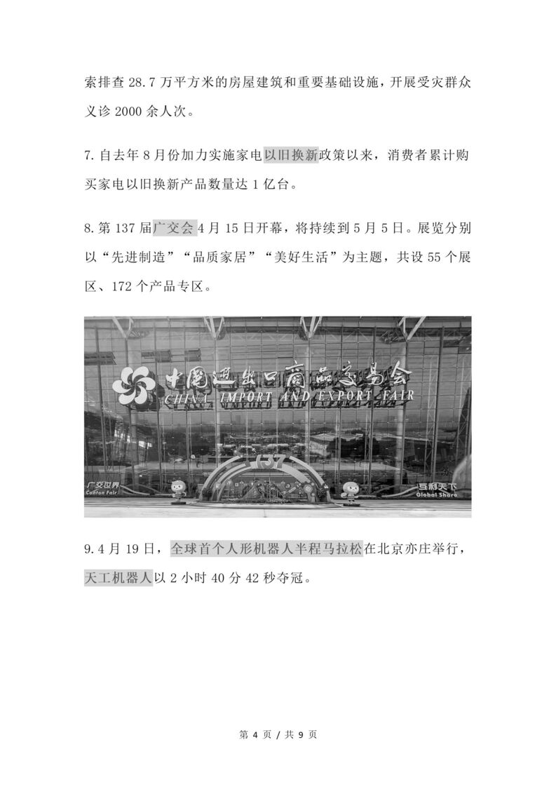 初中道法-2025年4月国内外时政梳理插图初中道法3