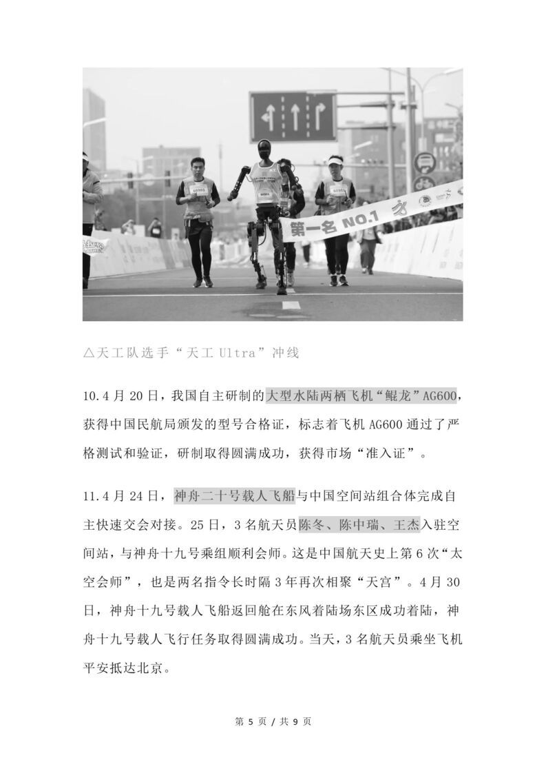 初中道法-2025年4月国内外时政梳理插图初中道法4