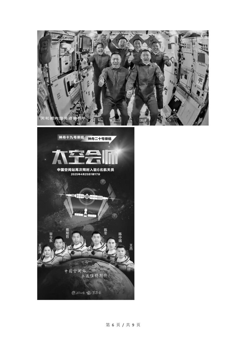 初中道法-2025年4月国内外时政梳理插图初中道法5