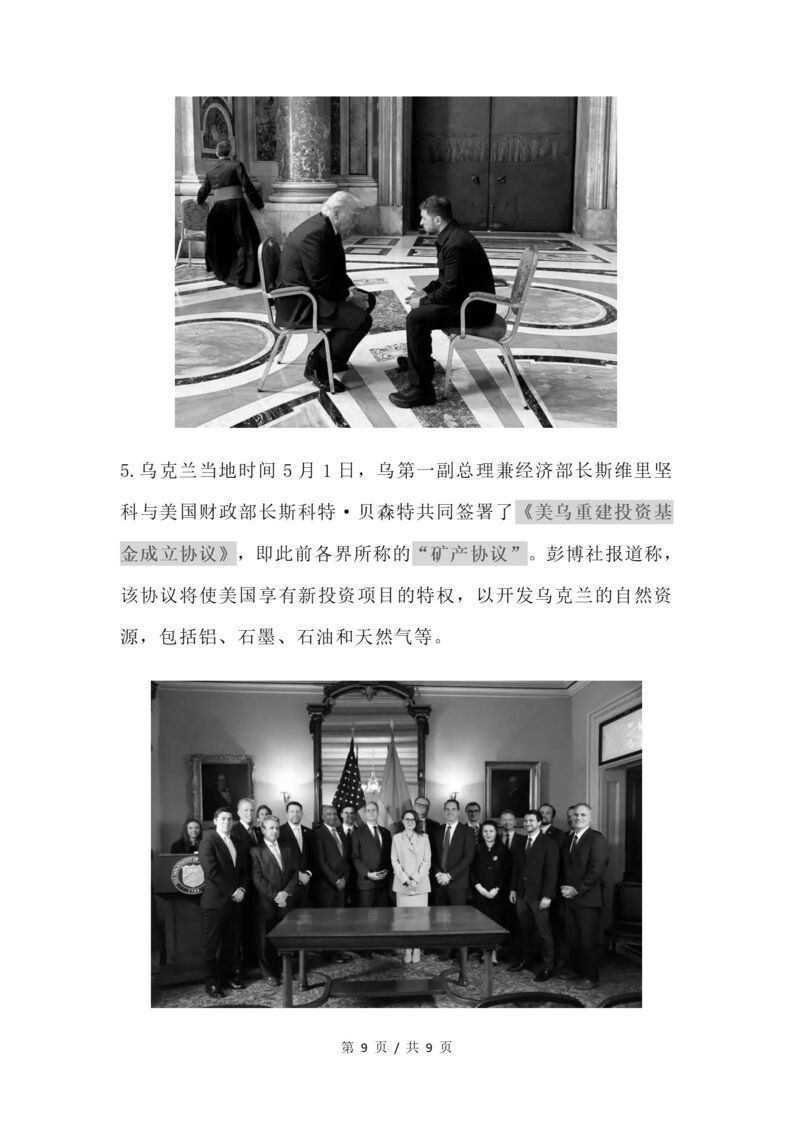 初中道法-2025年4月国内外时政梳理插图初中道法8