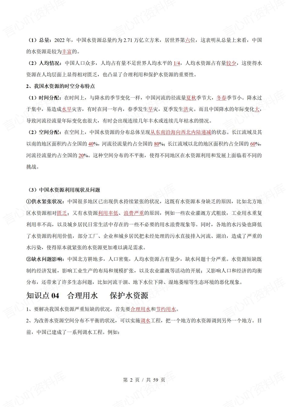 初中地理 | 新教材中图版七年级下章节单元知识清单（背诵填空版）插图初中地理1