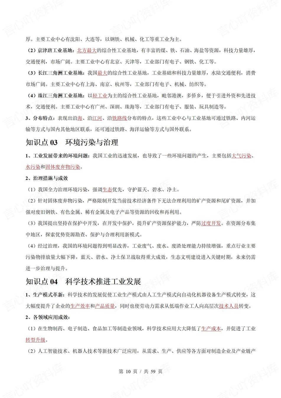 初中地理 | 新教材中图版七年级下章节单元知识清单（背诵填空版）插图初中地理2