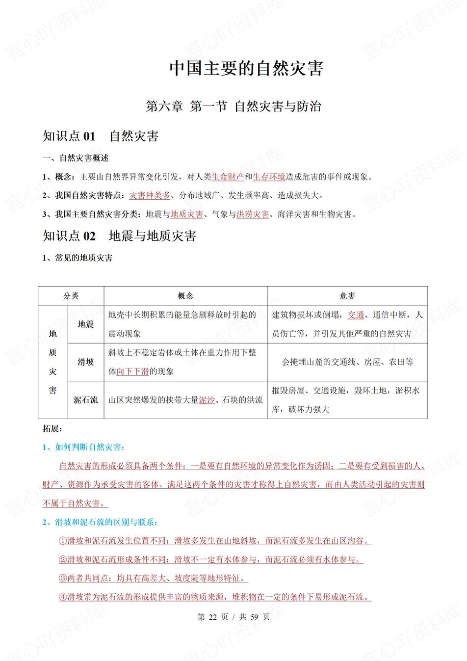 初中地理 | 新教材中图版七年级下章节单元知识清单（背诵填空版）插图初中地理4