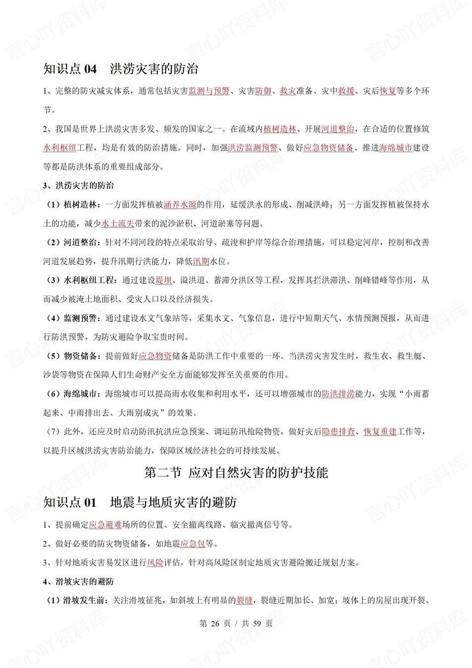 初中地理 | 新教材中图版七年级下章节单元知识清单（背诵填空版）插图初中地理5