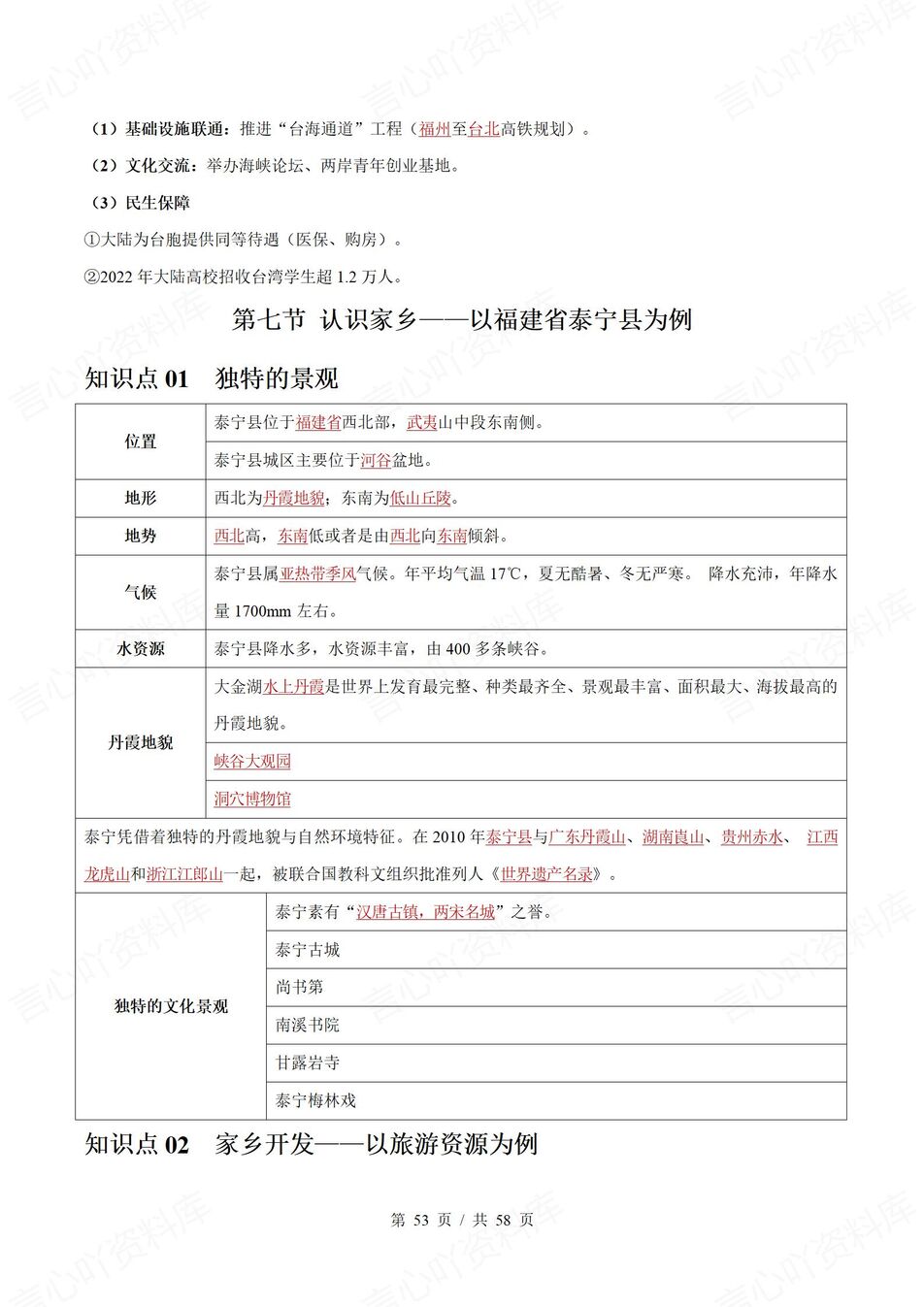 初中地理 | 新教材中图版七年级下章节单元知识清单（背诵填空版）插图初中地理7