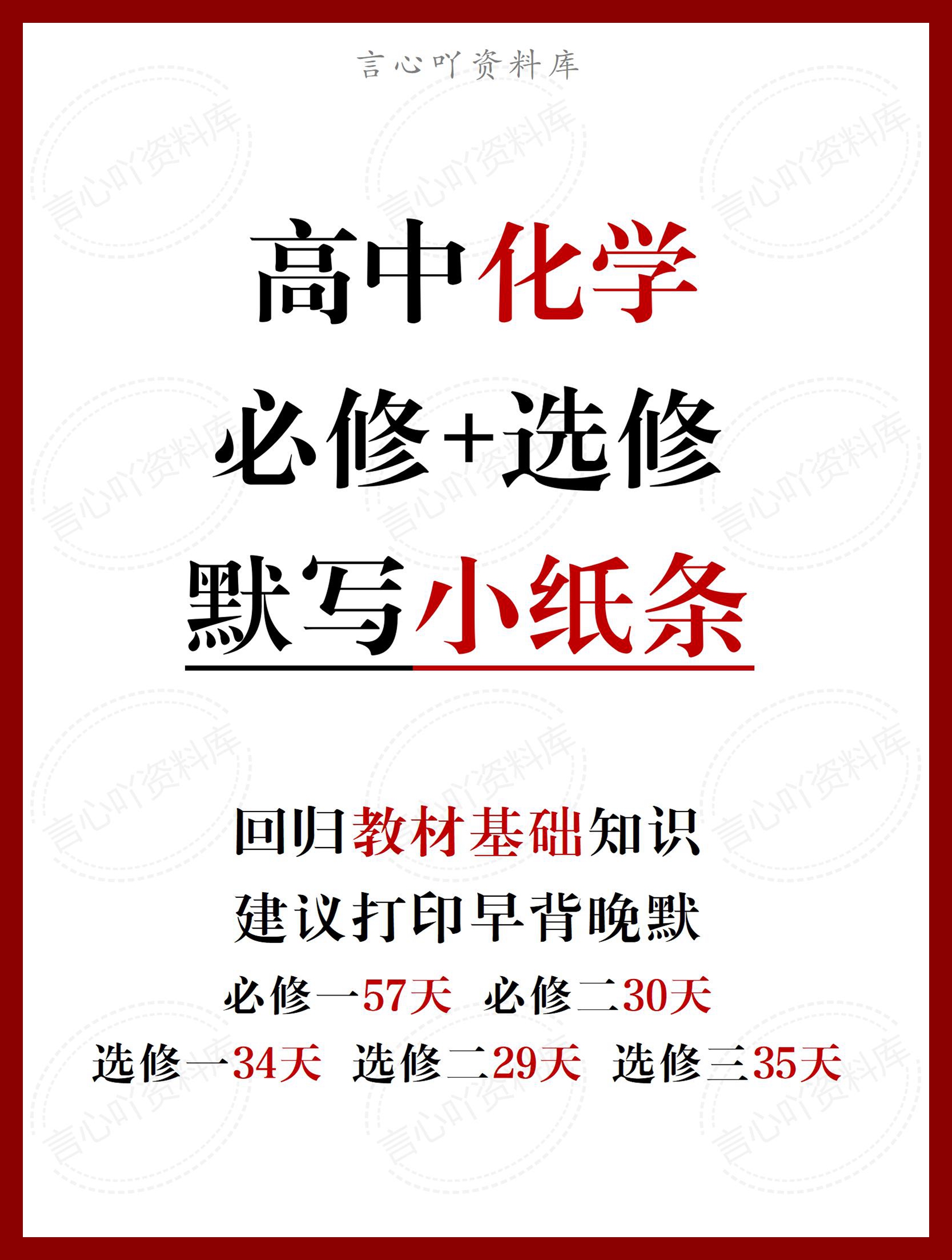 高中化学 | 通用版必修二知识点默写小纸条填空梳理总结-言心吖资料库