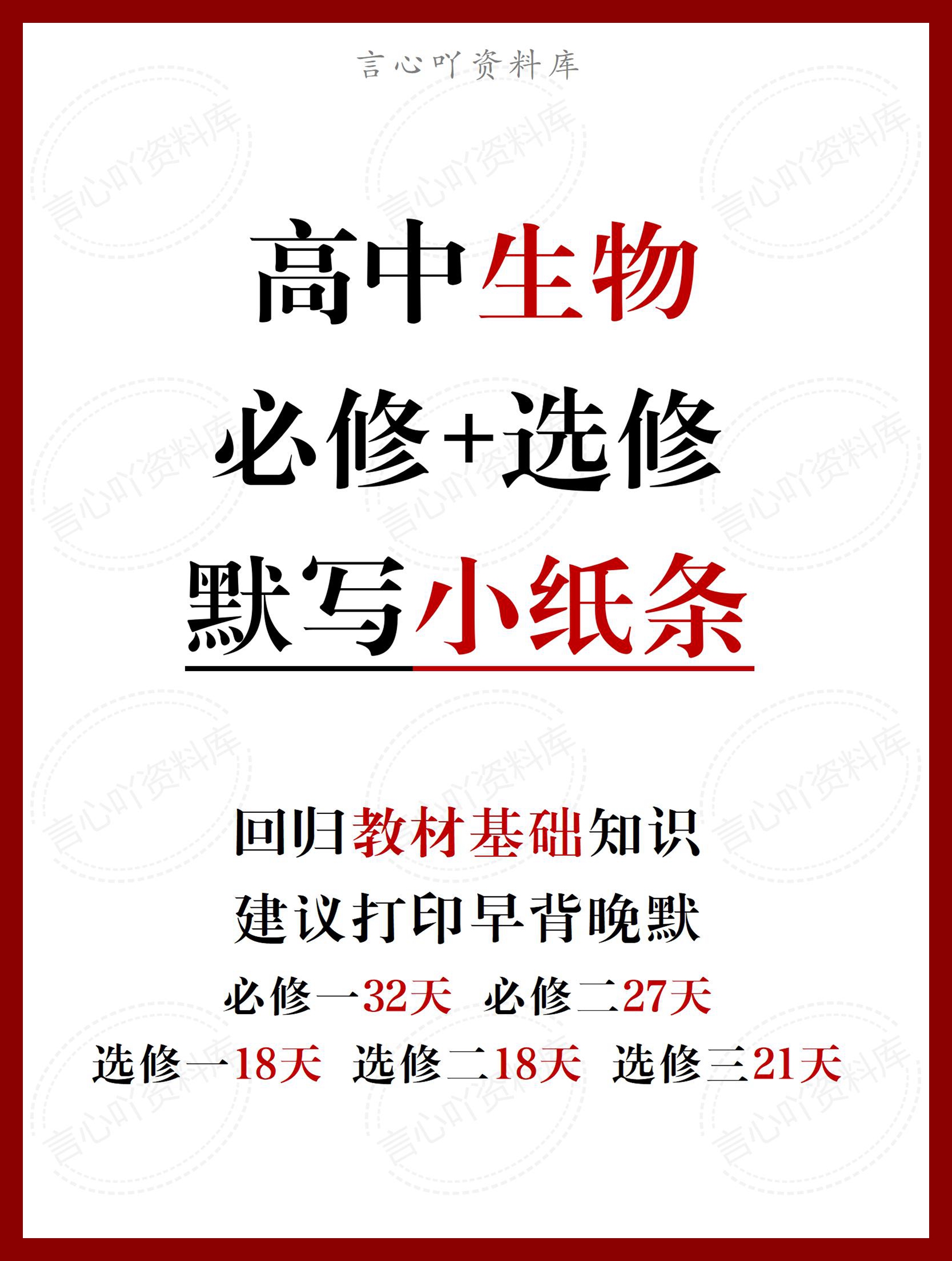 高中生物 | 通用版选择性必修二知识点默写小纸条填空梳理总结背诵-言心吖资料库