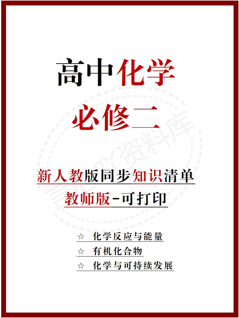 高中化学 | 新人教版必修二同步清单填空背诵知识总结梳理-言心吖资料库