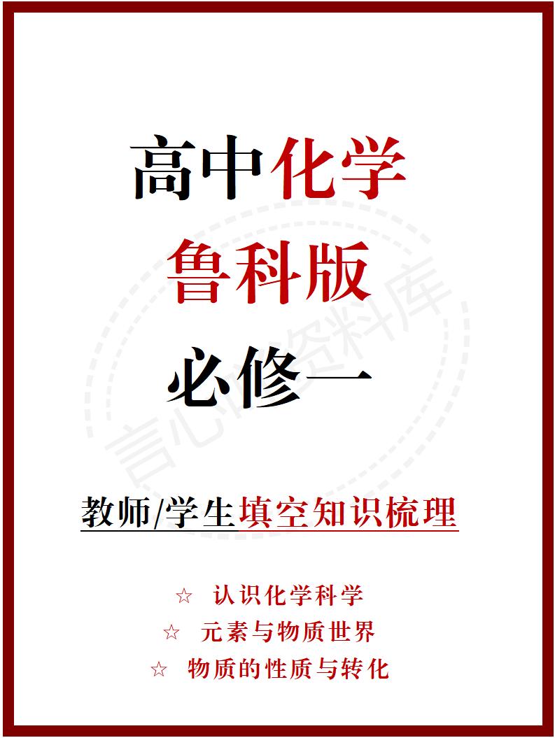 高中化学 | 新鲁科版必修一同步清单填空背诵知识总结梳理-言心吖资料库