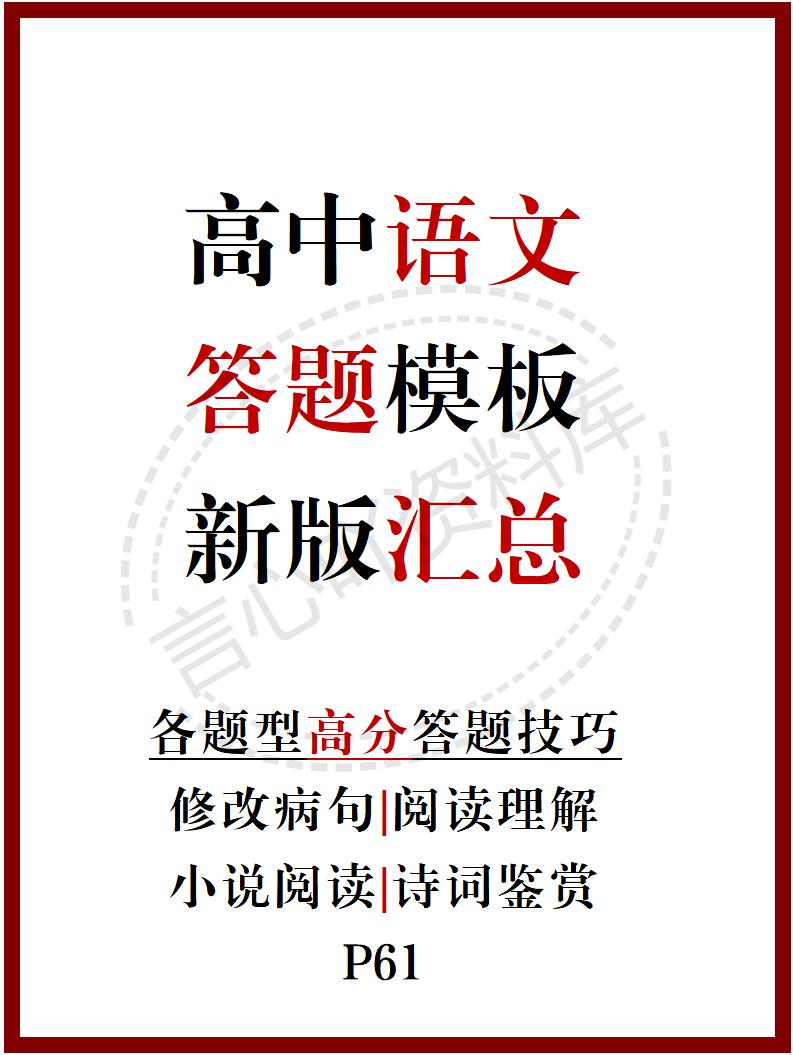 高中语文 | 新版答题模板高考常用解题型技巧方法汇总-言心吖资料库