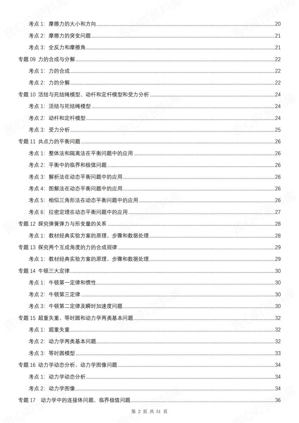 高中物理 | 新人教版必修一考点知识总结同步清单梳理归纳插图高中物理1