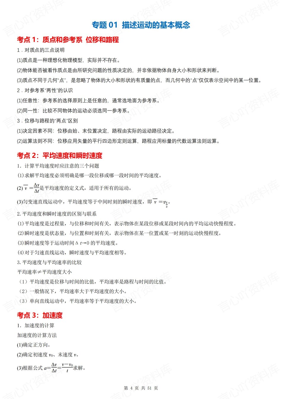 高中物理 | 新人教版必修一考点知识总结同步清单梳理归纳插图高中物理3