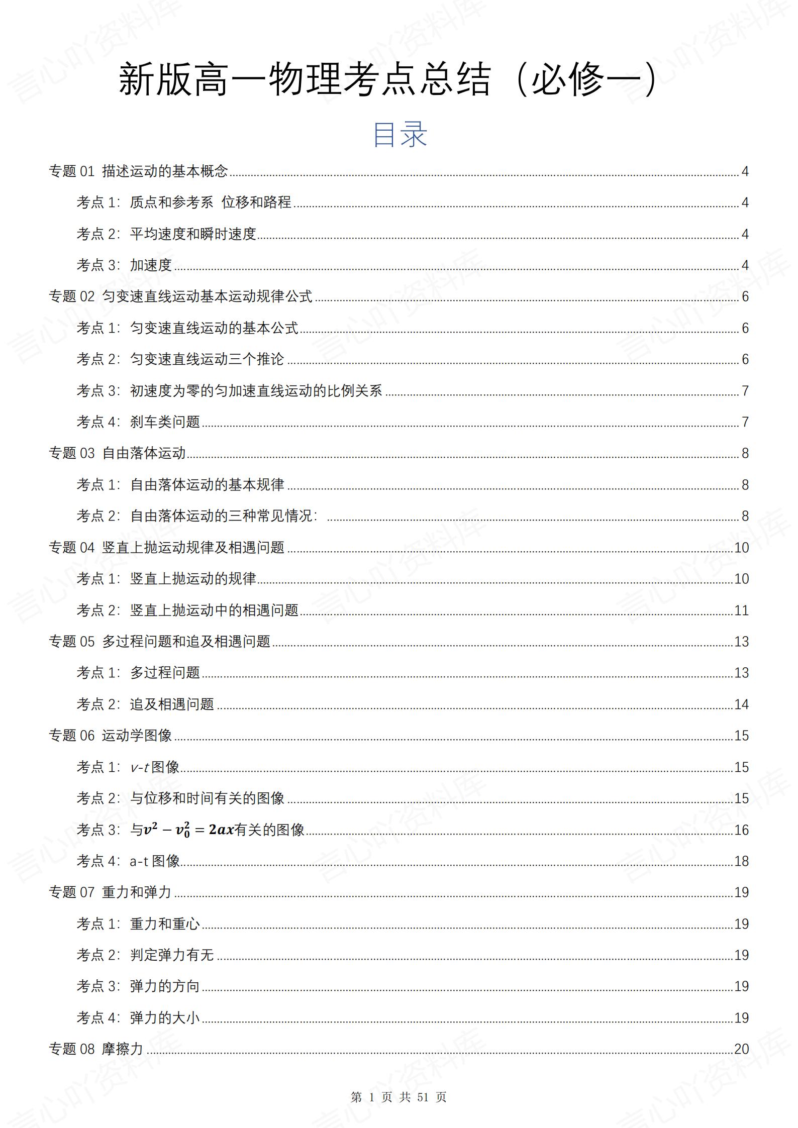 高中物理 | 新人教版必修一考点知识总结同步清单梳理归纳-言心吖资料库