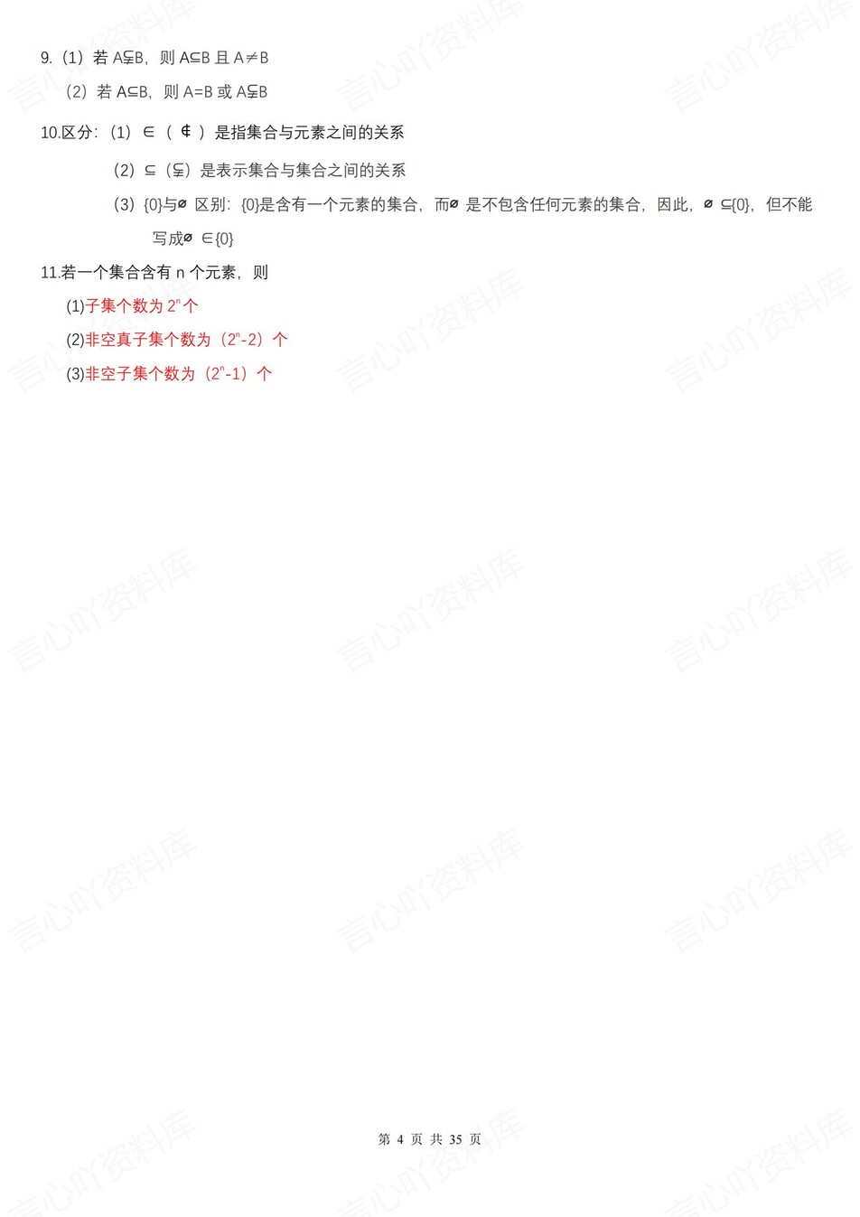 高中数学 | 新人教A版必修一知识点总结同步清单梳理归纳插图高中数学3