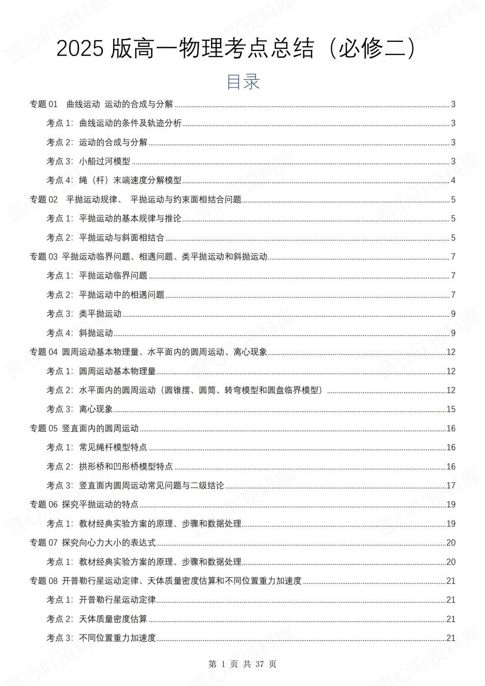 高中物理 | 新人教版必修二考点知识总结同步清单梳理归纳-言心吖资料库
