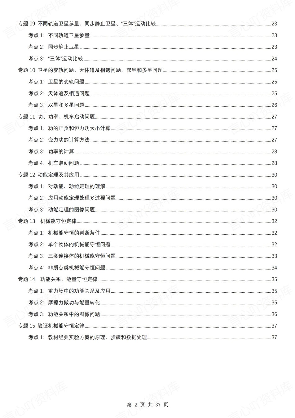 高中物理 | 新人教版必修二考点知识总结同步清单梳理归纳插图高中物理1