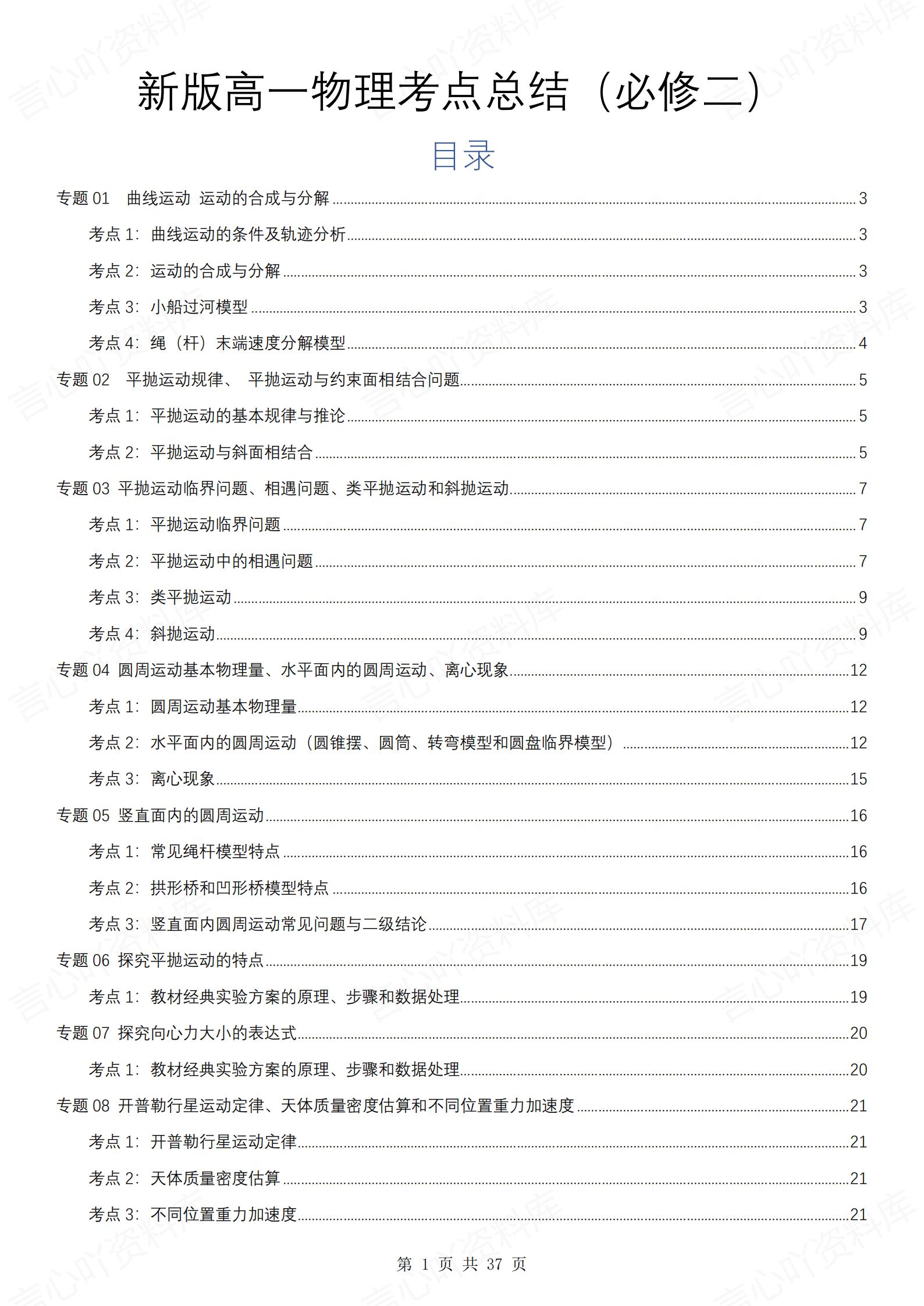 高中物理 | 新人教版必修二考点知识总结同步清单梳理归纳-言心吖资料库