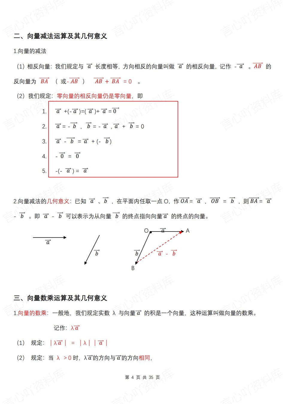 高中数学 | 新人教A版必修二知识点总结同步清单梳理归纳插图高中数学3