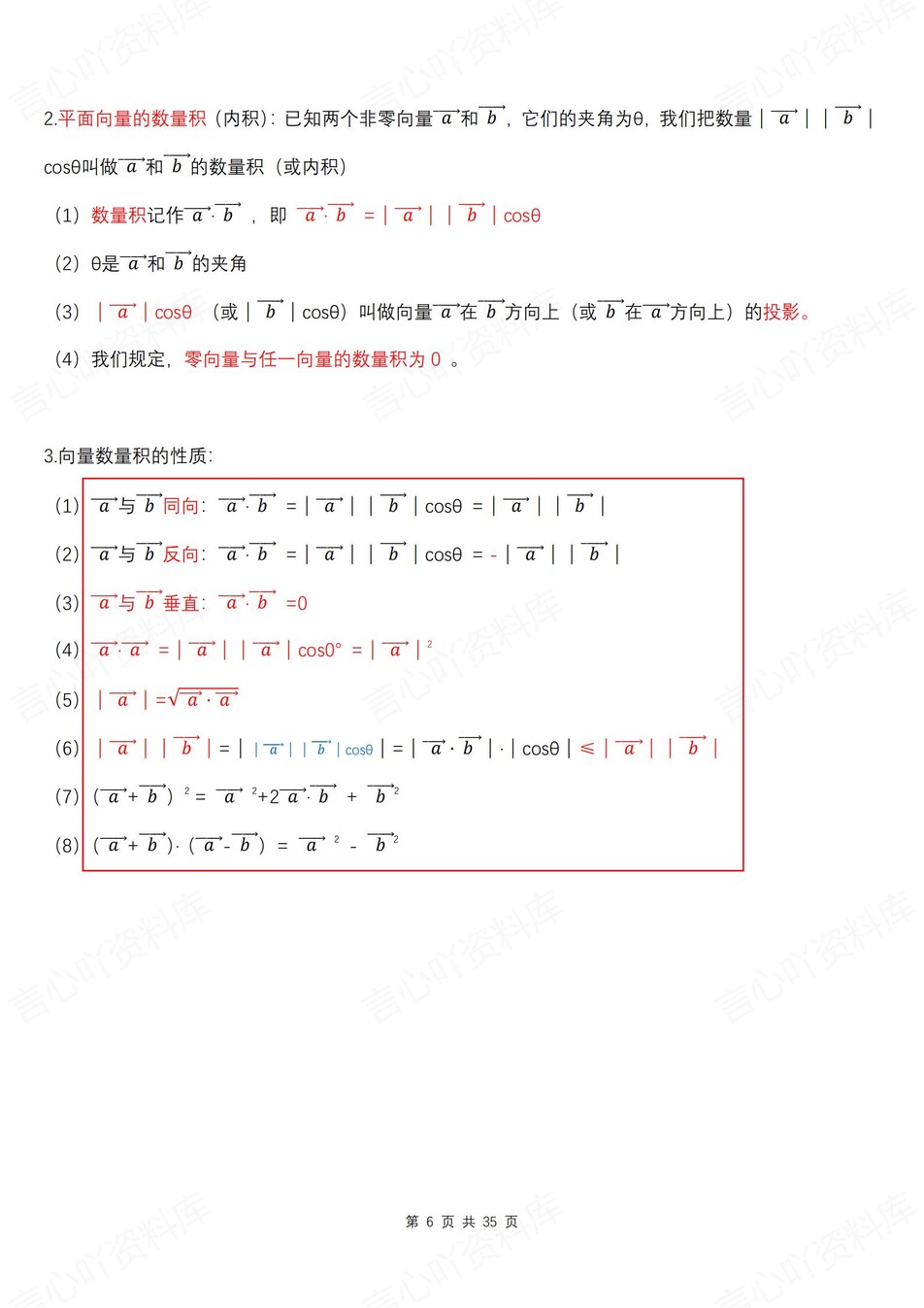 高中数学 | 新人教A版必修二知识点总结同步清单梳理归纳插图高中数学5