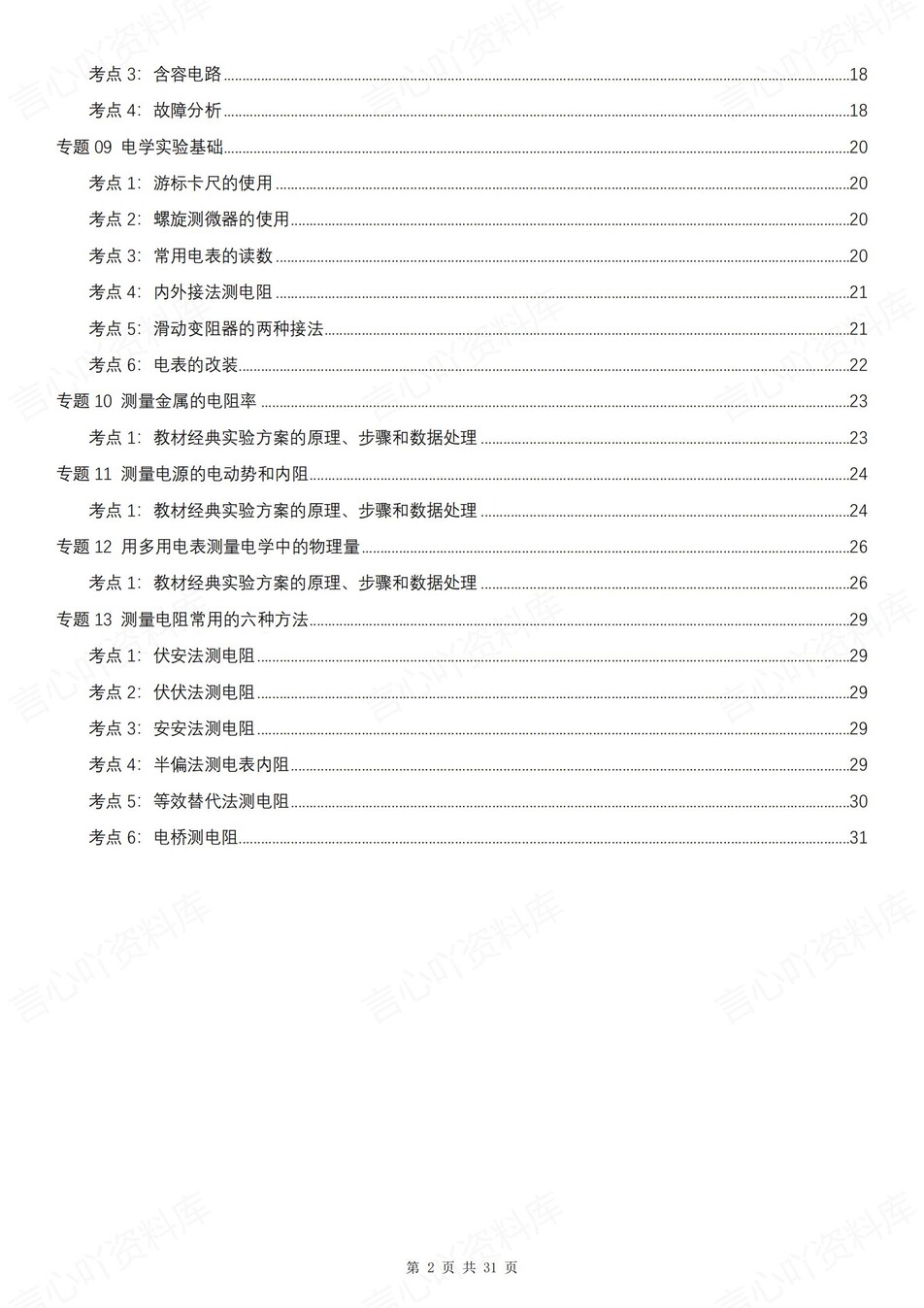 高中物理 | 新人教版必修三考点知识总结同步清单梳理归纳插图高中物理1