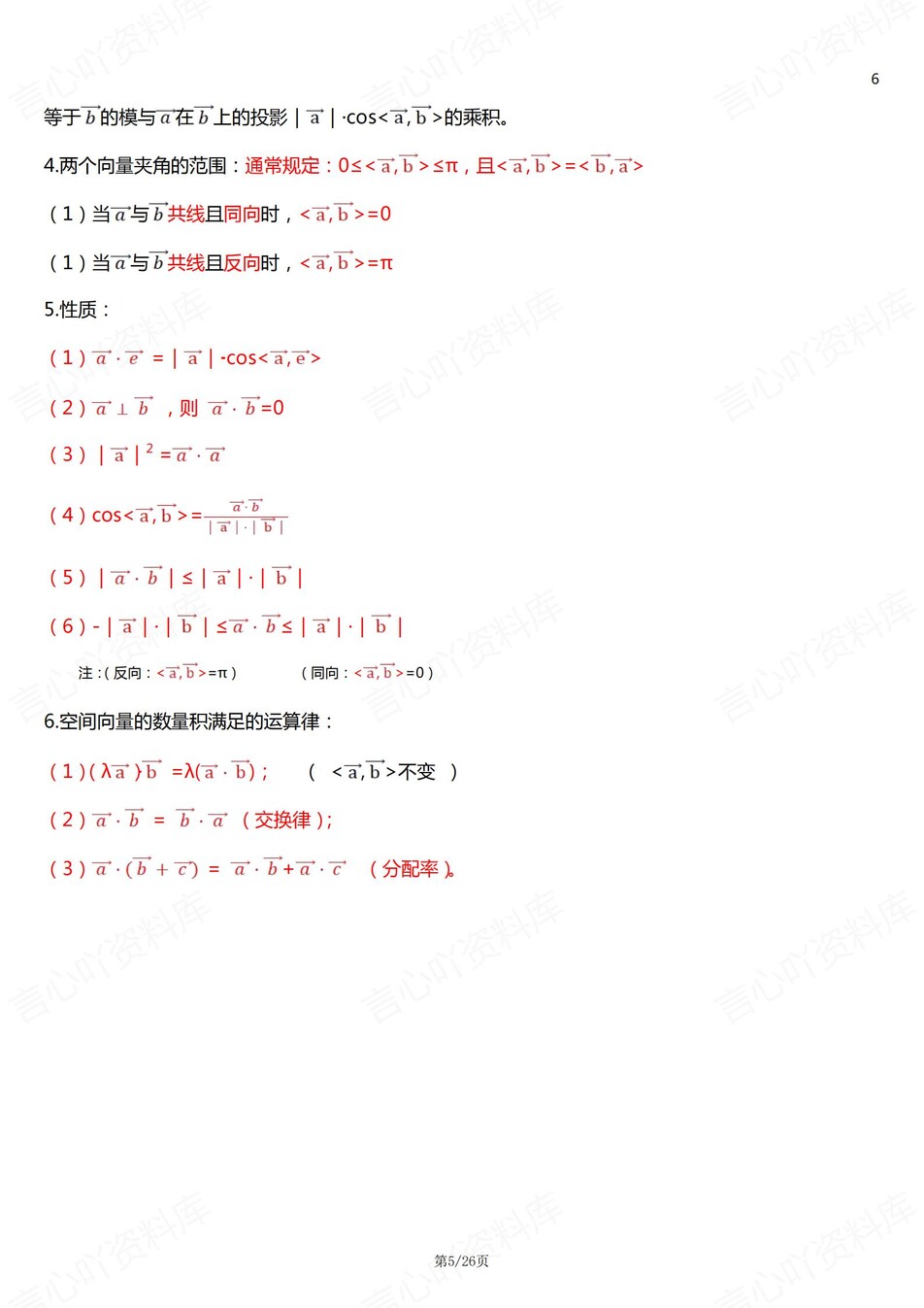 高中数学 | 新人教A版选择性必修一知识点总结同步清单梳理归纳插图高中数学4