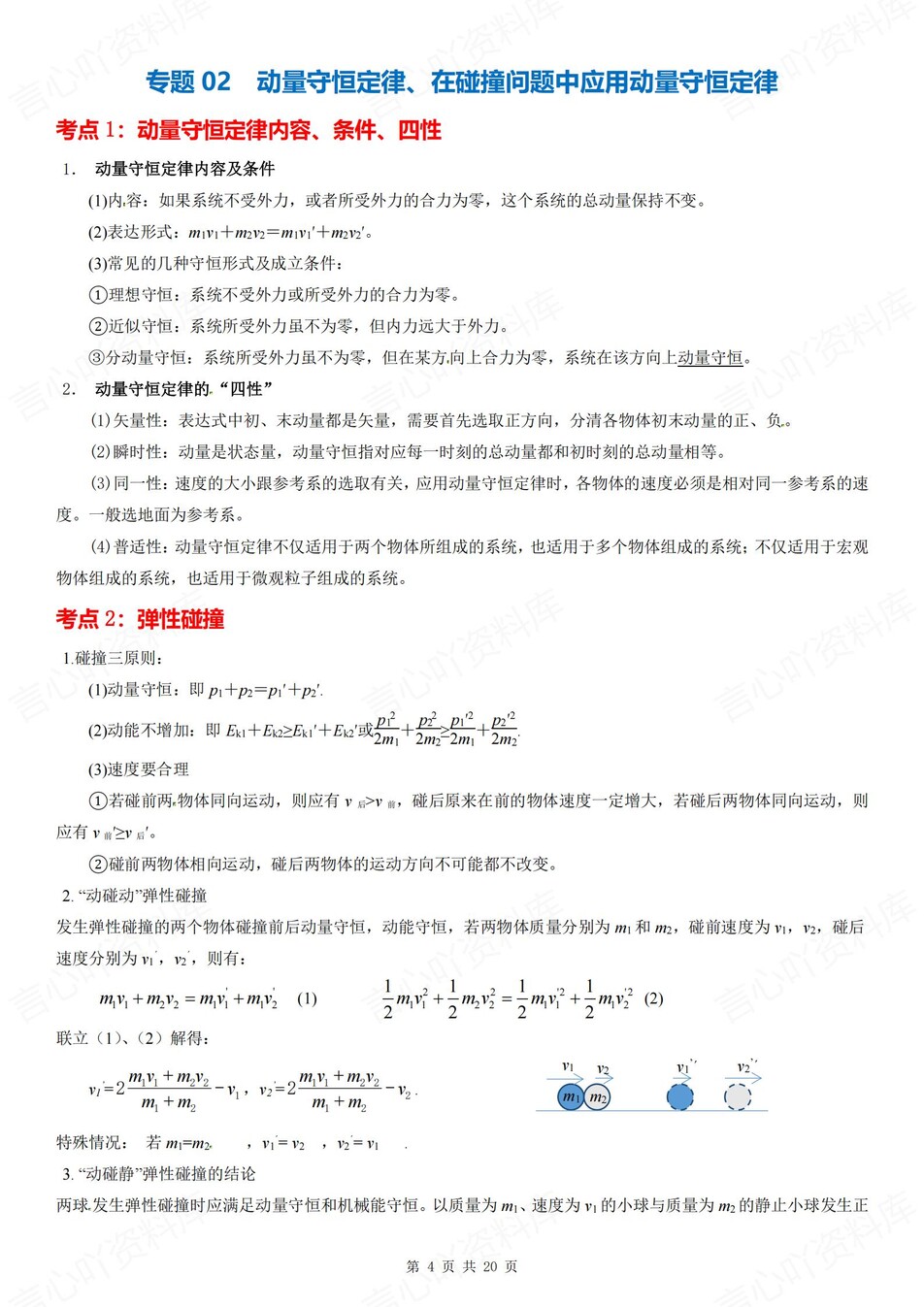 高中物理 | 新人教版选择性必修一考点知识总结同步清单梳理归纳插图高中物理3