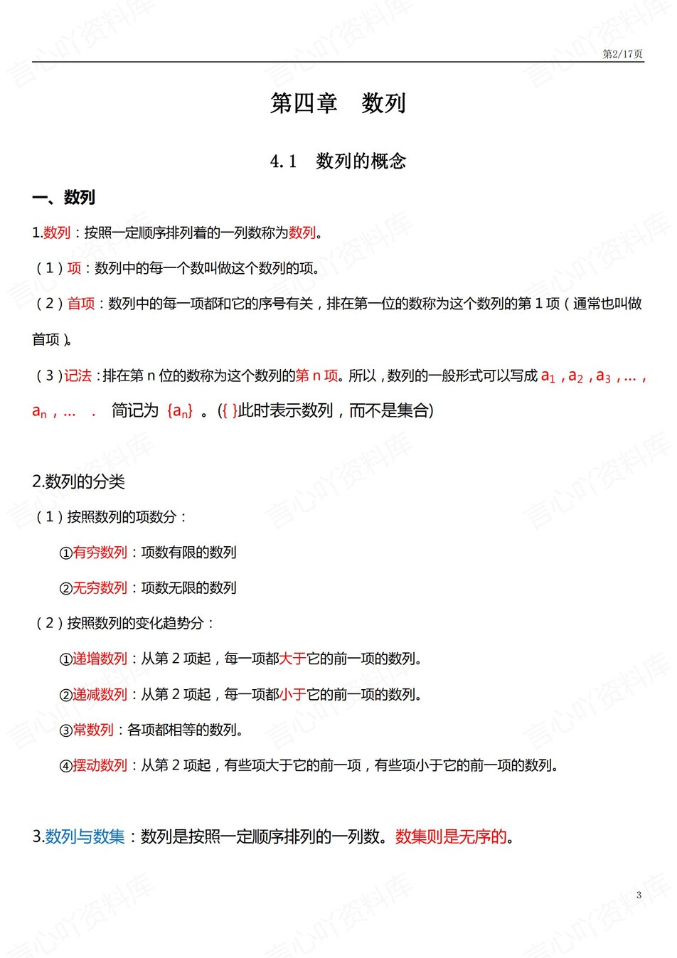高中数学 | 新人教A版选择性必修二知识点总结同步清单梳理归纳插图高中数学1