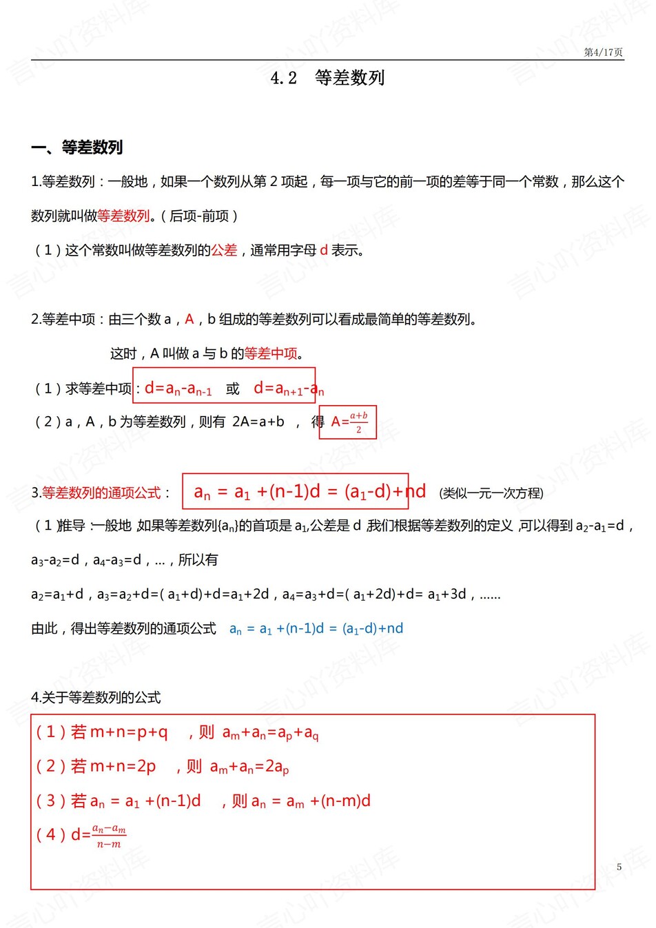 高中数学 | 新人教A版选择性必修二知识点总结同步清单梳理归纳插图高中数学3