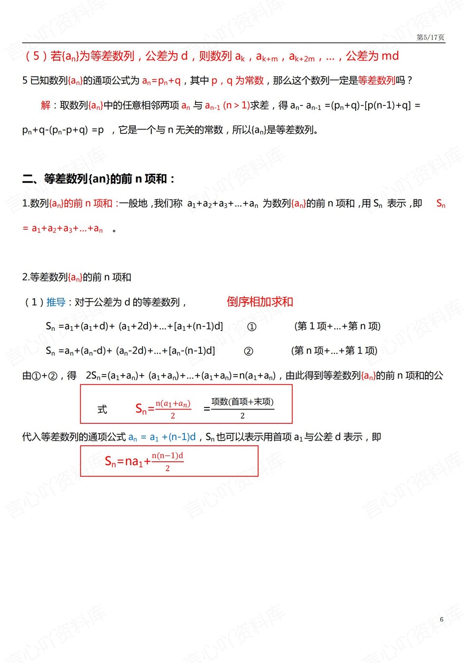 高中数学 | 新人教A版选择性必修二知识点总结同步清单梳理归纳插图高中数学4